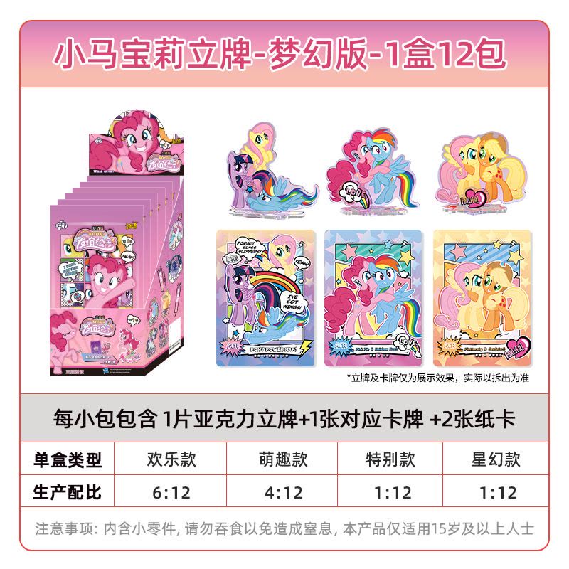 小马宝莉卡片辉月包第四弹卡牌周边回月四4自印小卡正版卡册 小马宝莉立牌友谊绘影梦幻版一盒12包图片