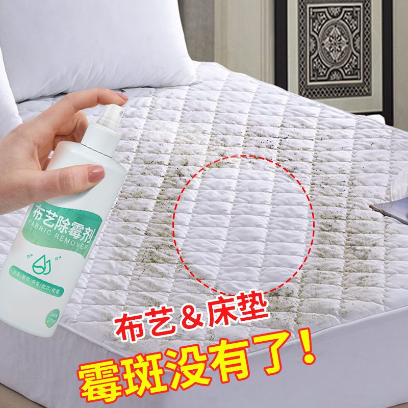 窗帘除霉剂布艺沙发去霉点霉斑清洁剂床垫被芯浴帘发霉去霉神器 布艺除霉(1瓶小面积-去不掉可退)