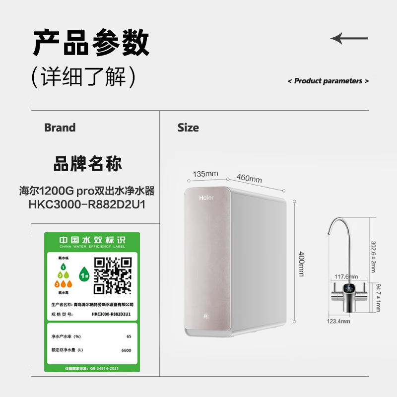 海尔(Haier)净水设备家用净水器鲜活水Pro智慧双出水净水机厨下直饮水机出水可视化TDS净饮机 智慧鲜活水小红花系列高清大图