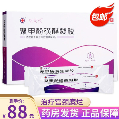 明欣药业 聚甲酚磺醛凝胶 5g*5支/盒 治疗宫颈糜烂妇科药