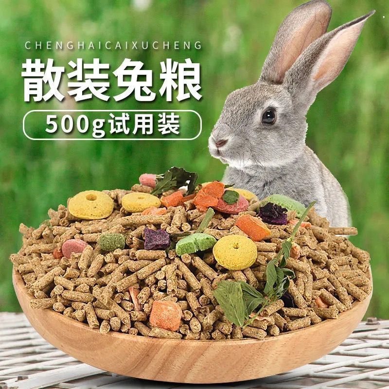 经典营养粮5斤装 兔粮 5斤宠物幼兔成兔兔粮荷兰猪饲料用品2.5kg兔子饲料