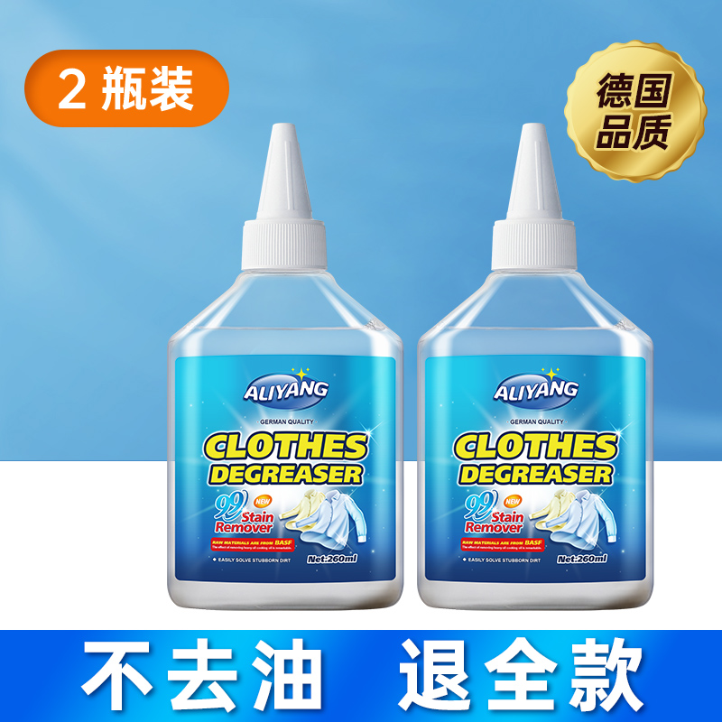 去油渍白色衣服污渍神器活性酶衣物去污剂油迹清洗去渍清洁去油王