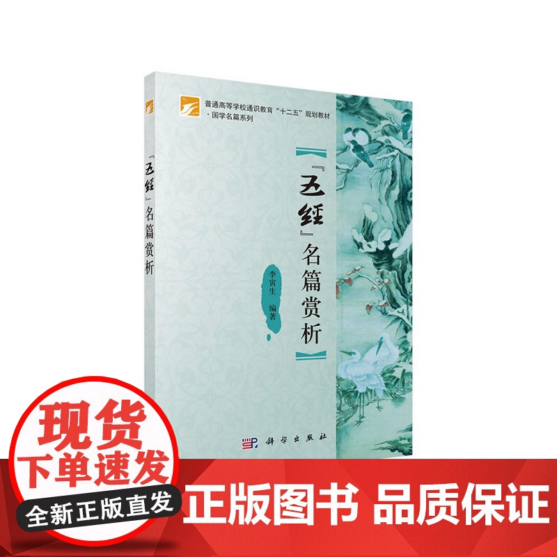 “五经”名篇赏析高清大图