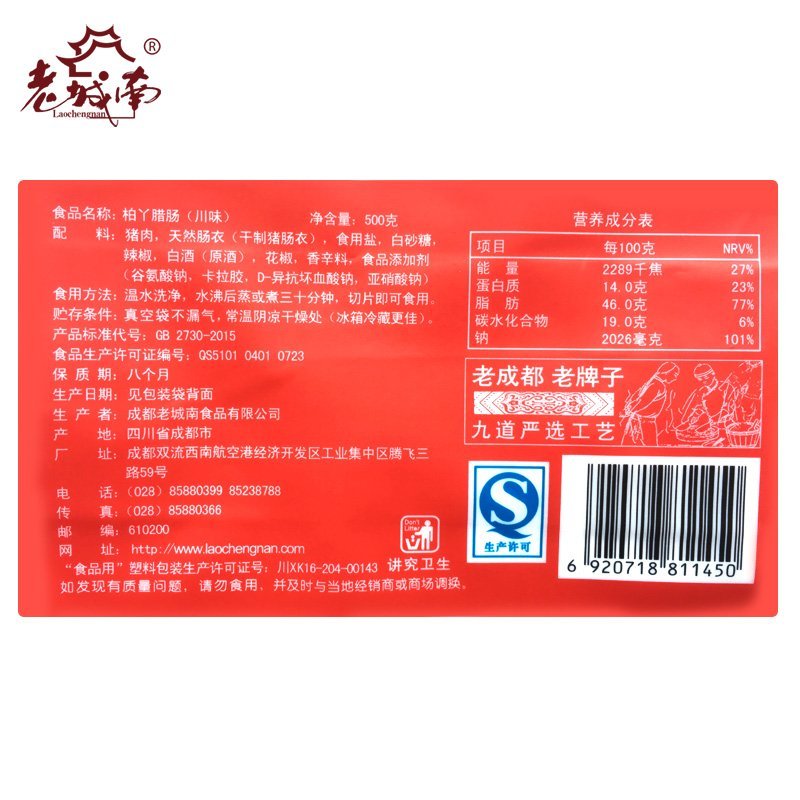 老城南柏丫腊肠500g