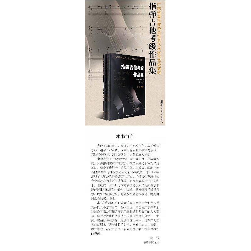 醉染图书指弹吉他考级作品集.级 — 第四级9787536267602高清大图