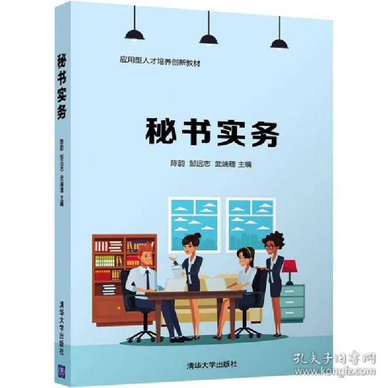 正版新书]秘书实务 大中专高职文教综合作者9787302584001高清大图