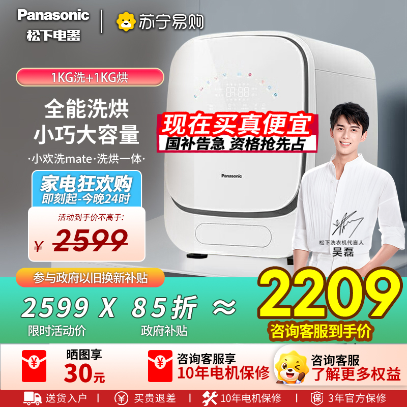 松下小欢洗XQG10-AD150