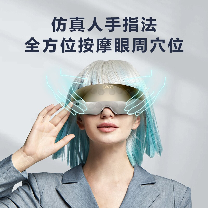 SKG 眼部按摩仪 E4眼睛眼部按摩器