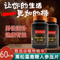 [买2送1买3送2]南京同仁堂绿金家园黑松露鹿鞭人参压片60片/盒含鹿鞭人参黑松露玛咖牡蛎黄精杜仲雄花蚕蛹成份鹿产品提取