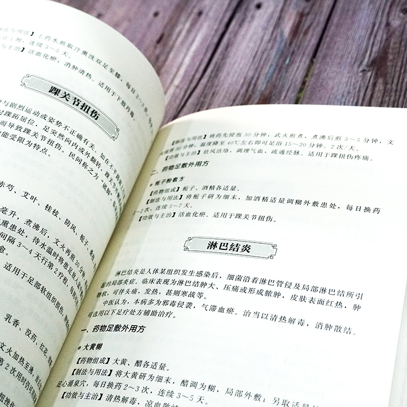 [醉染正版]正版 中药足疗足浴治百病 内外科 妇科 儿科 五官科 皮肤科 男科 传染病各科常见病 多发病的足部治疗方法高清大图