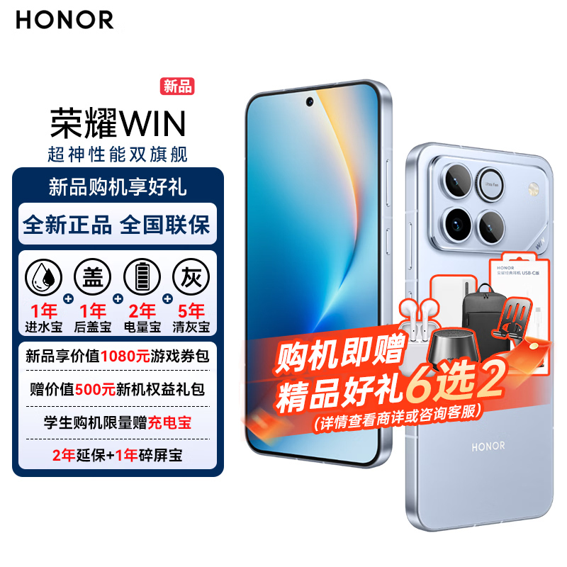 荣耀WIN 16GB+1TB不怕蓝 5G智能手机 第五代骁龙8至尊 10000mAh巨无霸青海湖电池 185Hz超高刷游戏手机