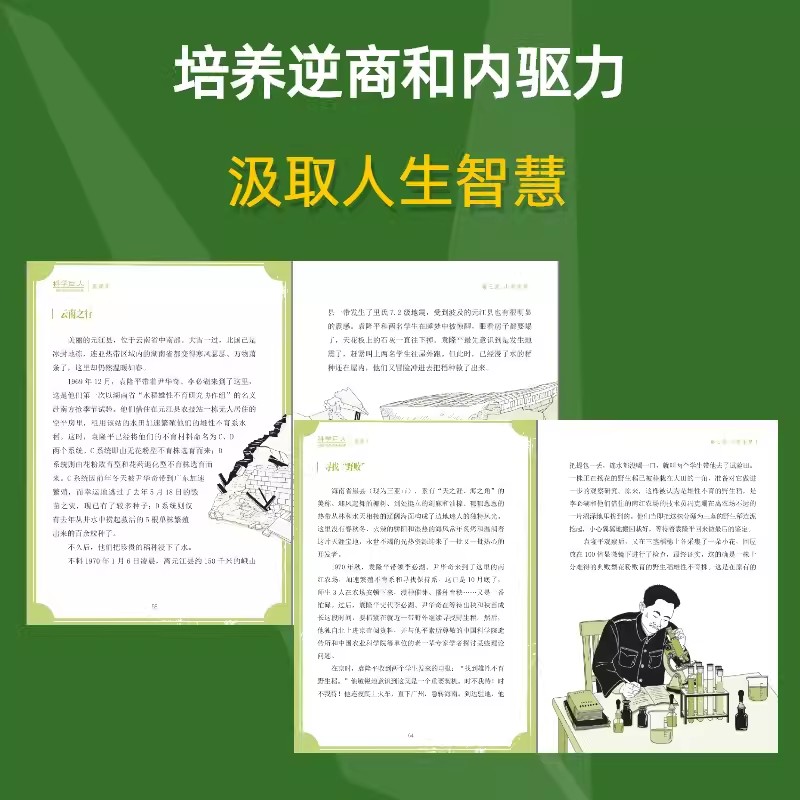 [9册]中国科学家的榜样故事 [正版]科学巨人中国科学家的榜样故事书袁隆平邓稼先华罗庚茅以升詹天佑李四光竺可桢名人传记小高清大图