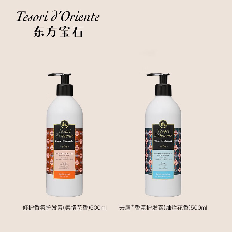 东方宝石润发乳护发素意大利原装进口香氛护发素发膜烫染保湿留香 去屑护发素500ml