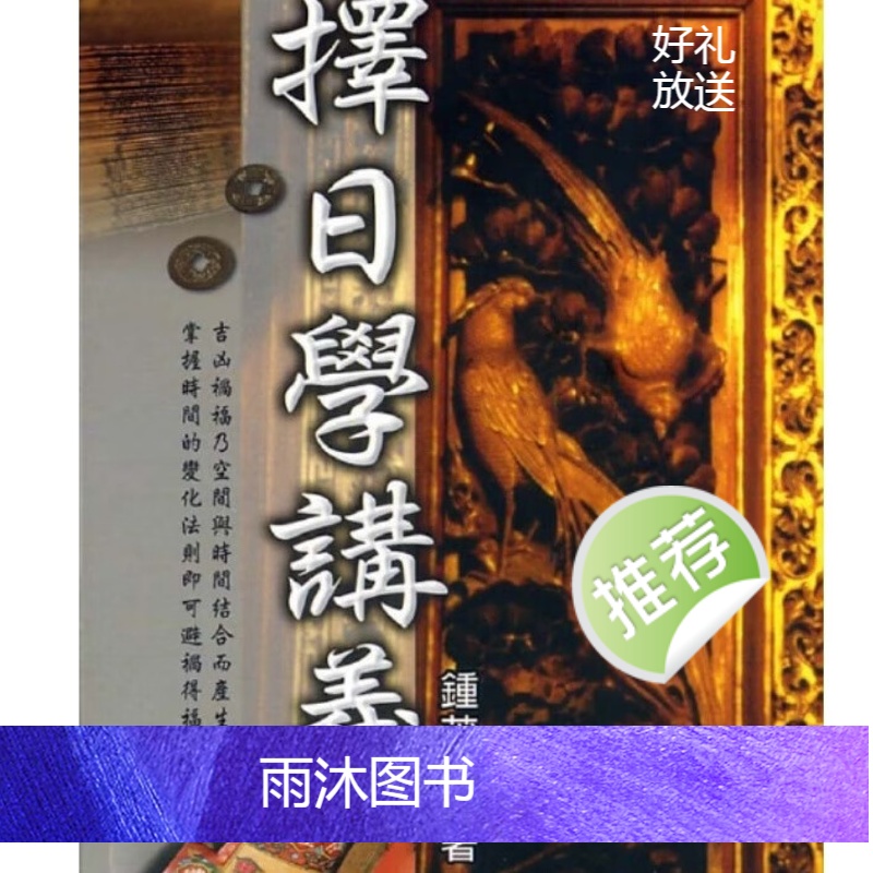 钟茂基 择日学讲义高清大图
