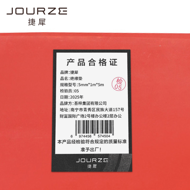 捷犀 绝缘垫 5mm*1m*5m卷高清大图