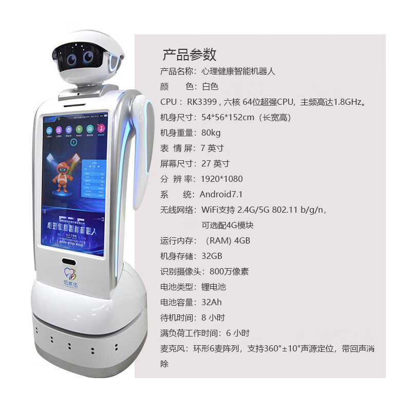 伍贰伍WEW-ZNJQR心理健康机器人语音交互自主导航教具高清大图