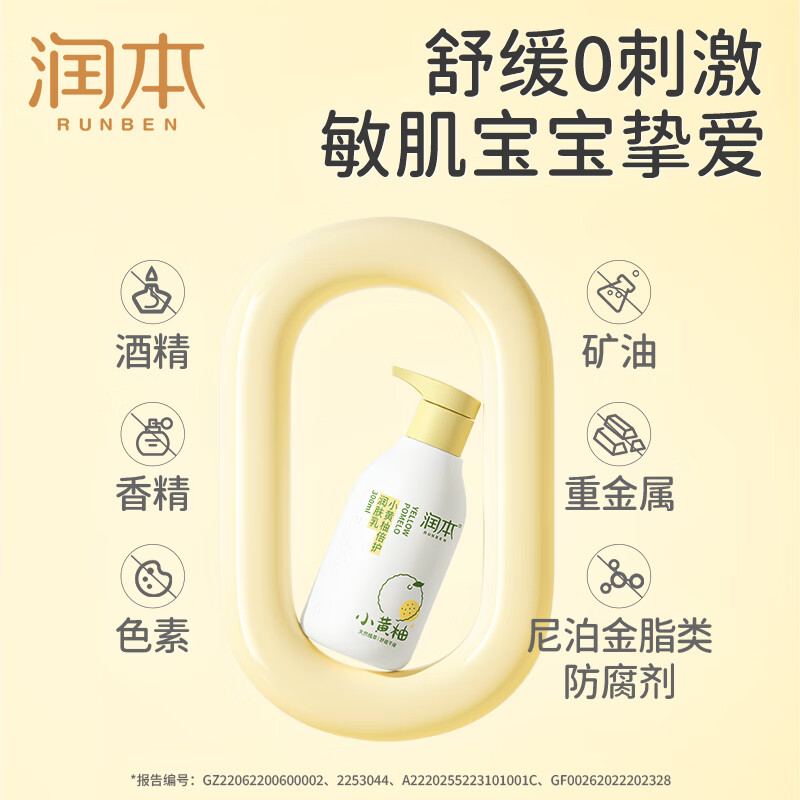 润本(RUNBEN)小黄柚倍护润肤乳300ml高清大图