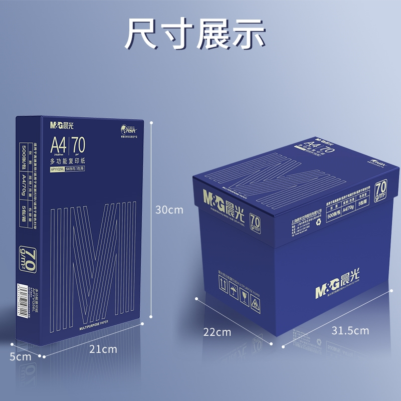 晨光(M&G)文具打印纸品质款A4纸复印纸70g80g单包500张打印白纸多功能草稿纸学生用免_升级款70g单包500张