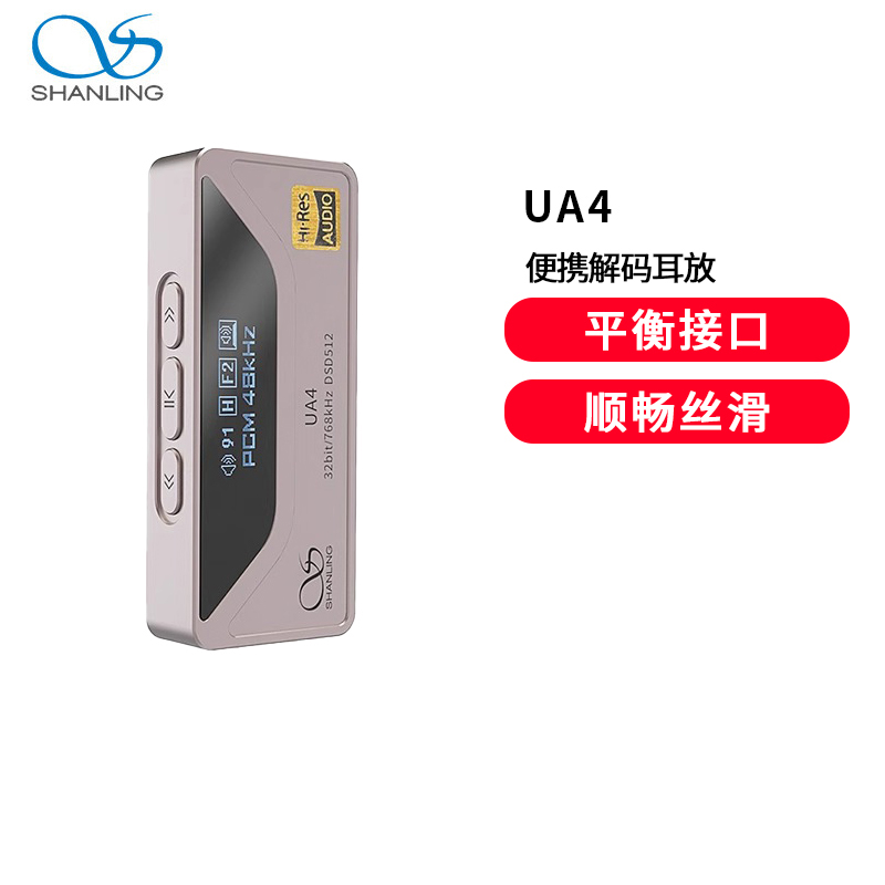 山灵UA4便携解码耳放4.4平衡通用hifi级手机小尾巴解码器钛色