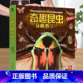 【奇趣昆虫立体书】 【正版】 汽车王国立体书交通工具翻翻书汽车书籍小百科儿童3d立体书学前幼儿园小学生一二三年级课外读一