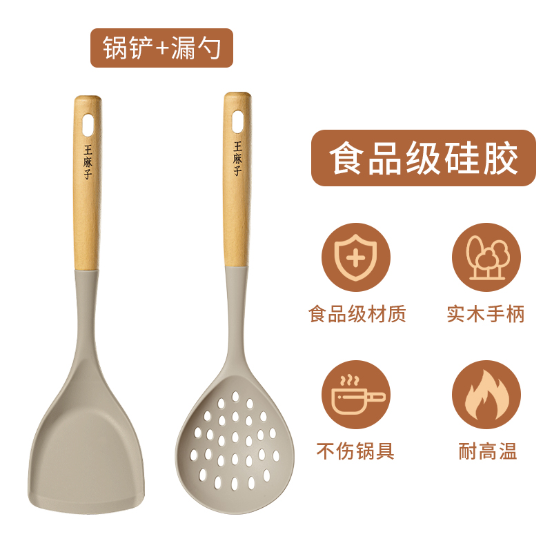 王麻子硅胶锅铲家用不粘锅炒菜铲子厨具套装耐高温食品级汤勺8138 食品级硅胶【锅铲+漏勺】