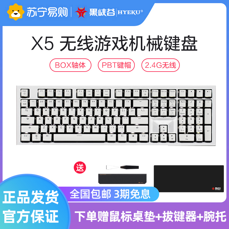 黑峡谷(Hyeku)X5 有线/无线2.4G双模机械键盘 108键PBT键帽 凯华BOX新轴 黑森林慕斯 流沙金轴