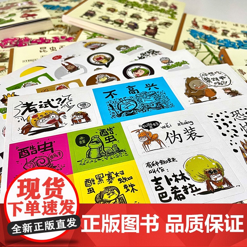 正版童书 酷虫学校插图版全套12册吴祥敏著 昆虫知识科普漫画书籍百科二三年级课外读物6-9-12岁小学生寒暑假阅读书酷虫高清大图