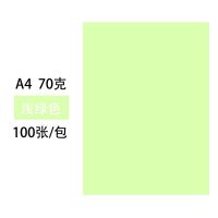彩色a4复印纸70g彩纸打印纸木浆彩色纸混色10色手工纸折纸|浅绿 500张