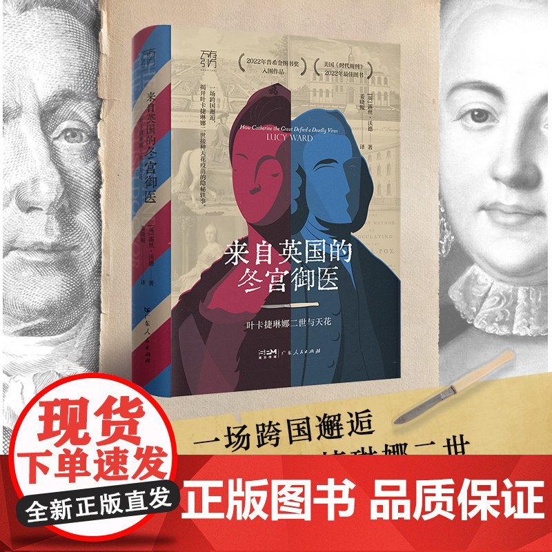 来自英国的冬宫御医叶卡捷琳娜二世与天花万有引力书系医学史欧洲史跨国合作露丝沃德Lucy Ward科技医学俄国史女性传记书高清大图