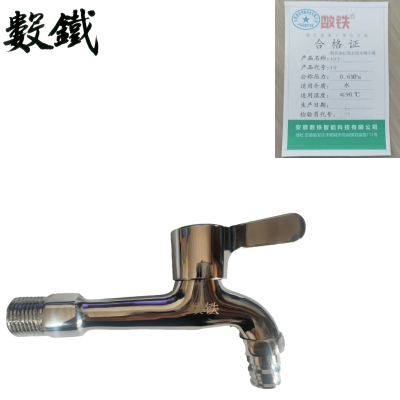 数铁加长洗衣机水嘴尖嘴4分个