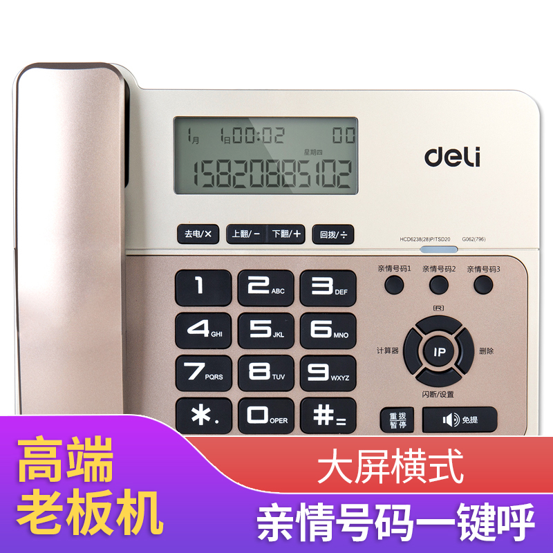 得力(deli)电话机座机 固定电话 办公家用 横式大屏 三组亲情号一键呼叫 香槟金 796