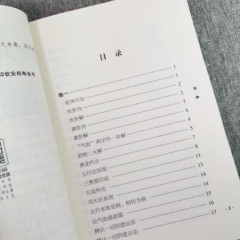 [正版]医理真传清中医火神郑钦安医学三书古中医学理论扶阳派火神派郑寿全医案书阐释元阴元阳立论辨虚实分阴阳图解症候释义方药