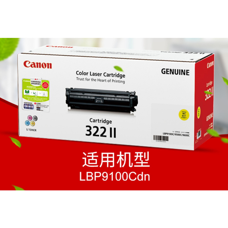 佳能(Canon) CRG 322II Y 黄色硒鼓适用LBP9100Cdn/9100 黄色