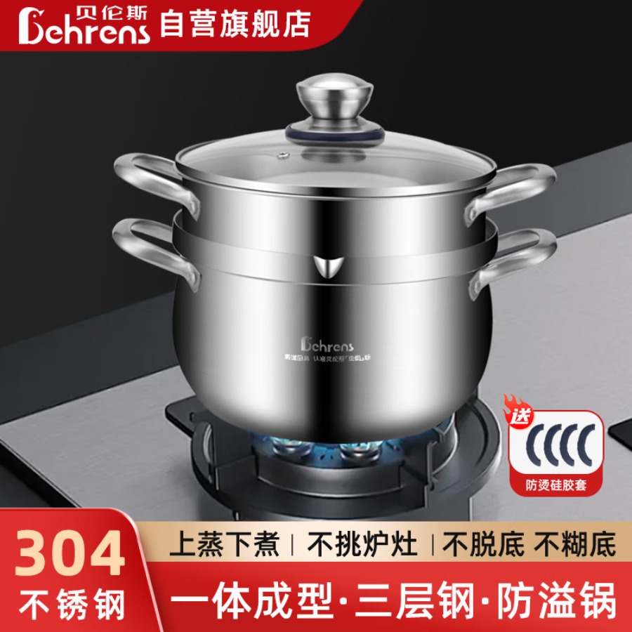 贝伦斯304不锈钢汤锅加厚双耳家用燃气灶电磁炉炖煮高汤锅带蒸笼22CM