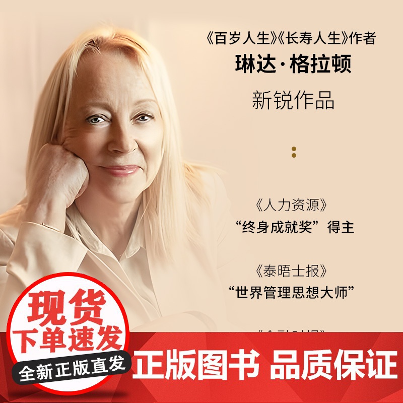 未来工作 琳达格拉顿著 百岁人生长寿人生作者新书 如何设计满意的工作和生活 中信出版社图书高清大图