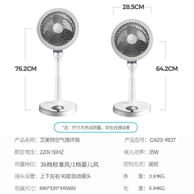 艾美特(AIRMATE)CA23-RD7(落地扇)电风扇单位:台高清大图