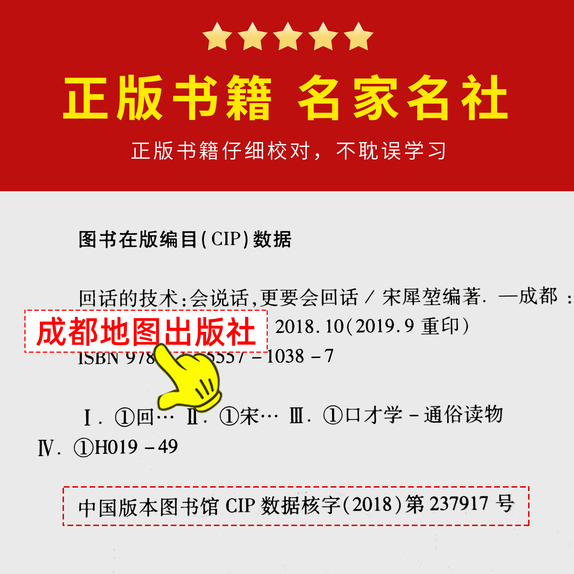 [正版]2册回话的技术+高情商就是会为人处世说话艺术提高情商沟通销售技巧幽默沟通学语言的掌控谈话演讲与口才提高训练书籍高清大图