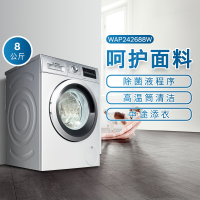 博世(BOSCH) XQG80-WAP242688W 8公斤 变频 除菌液程序 高温筒清洁 中途添衣 滚筒洗衣机(银色)