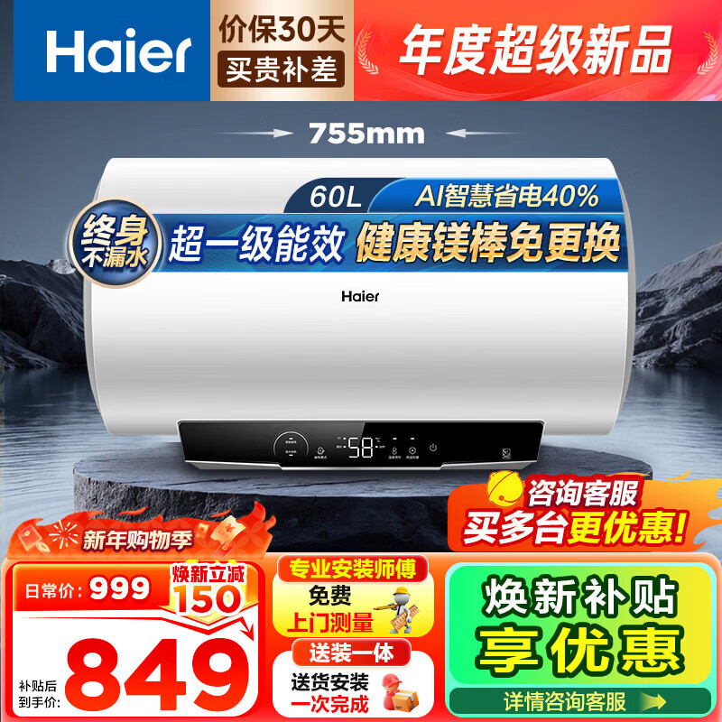 海尔(Haier) 电热水器EC6001-MC3ProU1
