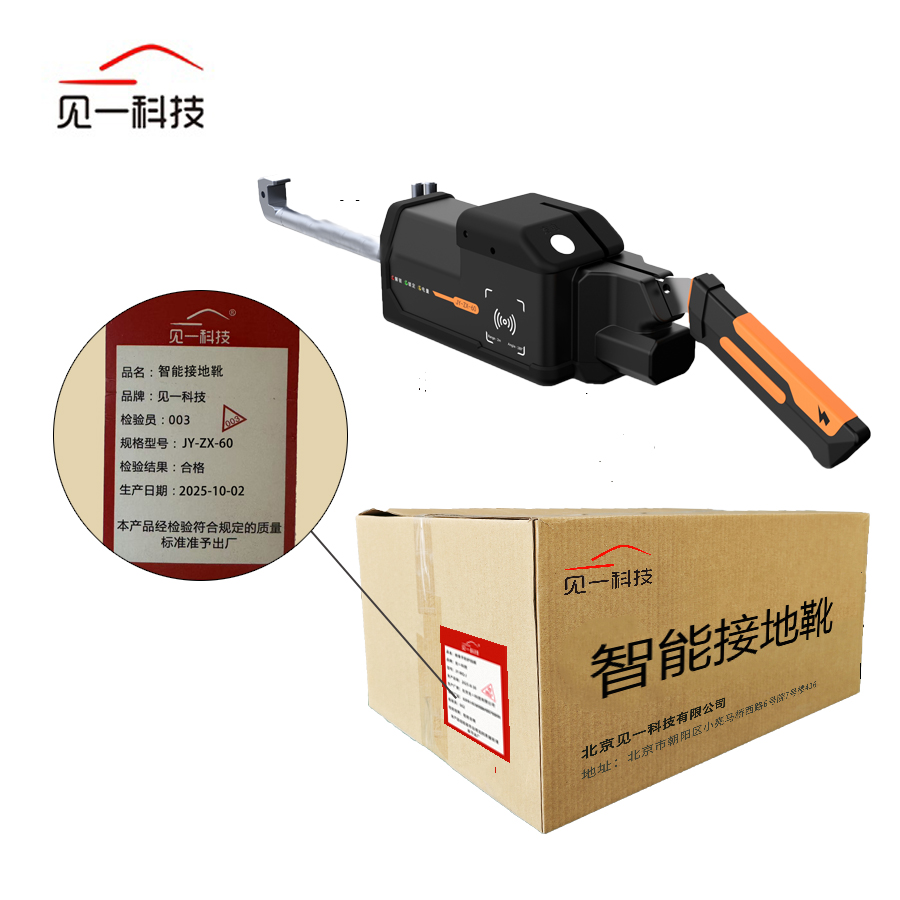 见一科技 智能接地靴 JY-ZX-60 个高清大图