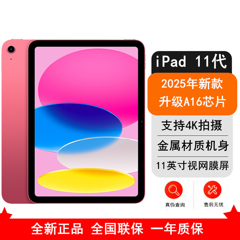 [原封]Apple iPad 11代 128GB WLAN版 粉色 A16芯片 1200万像素 4K录制视频 学习娱乐办公平板电脑