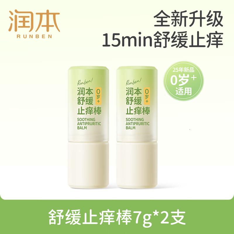 叮叮舒缓止痒棒7g×2支紫草膏清凉膏蚊虫叮咬儿童护肤品标准