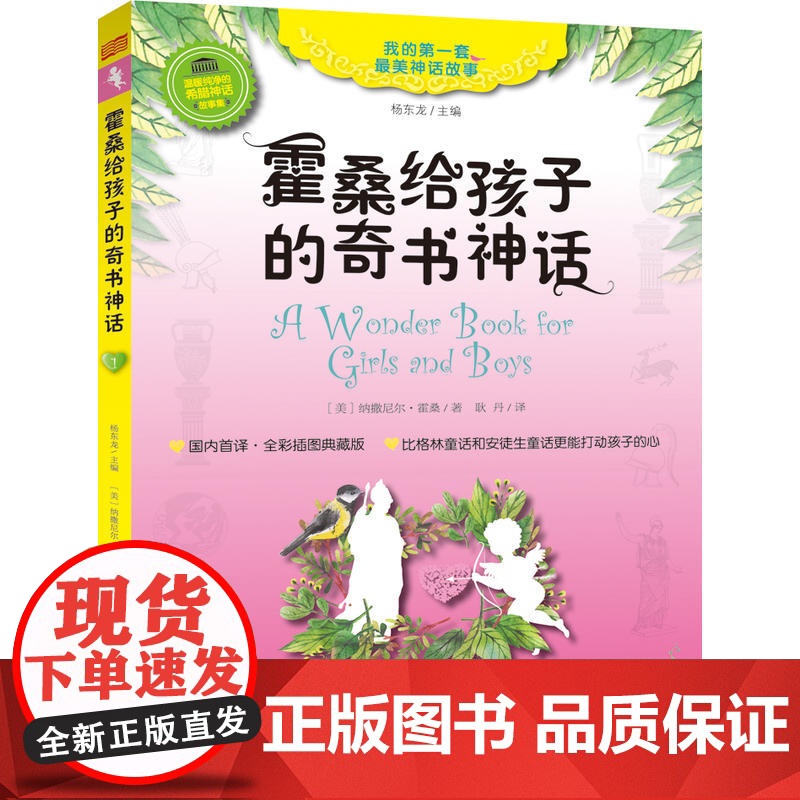 霍桑给孩子的奇书神话