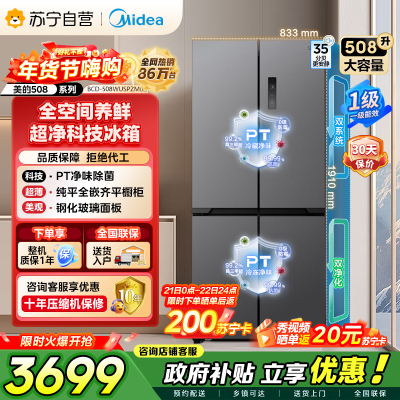 美的（Midea）真香系列M60双系统508十字门家用冰箱超薄平嵌双循环底部散热BCD-508WUSPZM(E)星尘砂