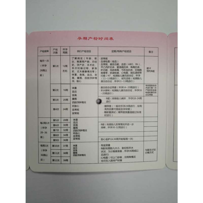 [赠品]福施福 FORCEVAL 母婴怀孕周期测试罗盘