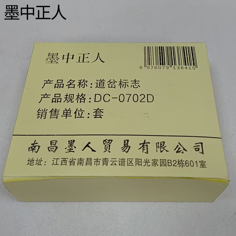 墨中正人道岔标志DC-0702D套高清大图