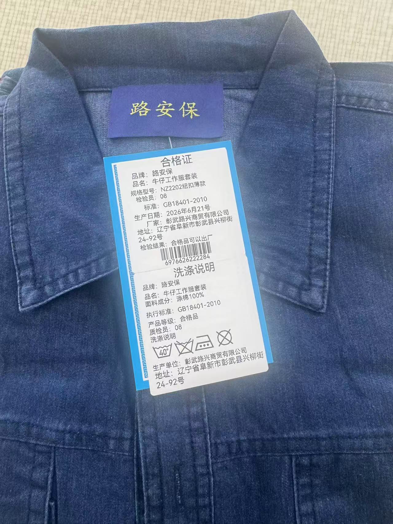 路安保牛仔工作服套装NZ2202纽扣薄款套高清大图