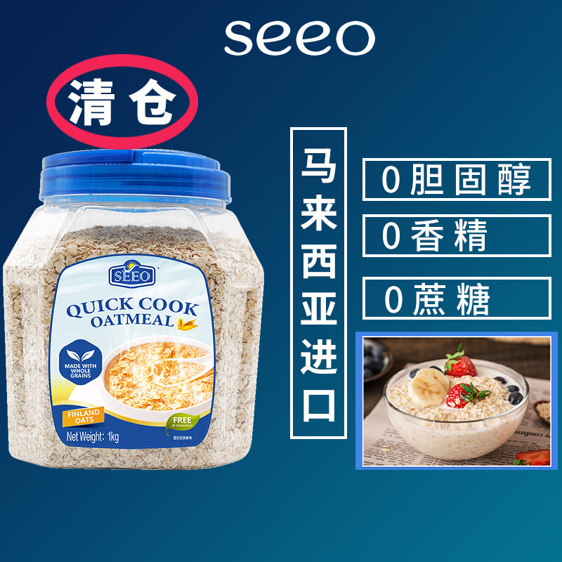 [清仓]seeo进口快熟燕麦片 桶装1000g 营养快熟软糯早餐麦片