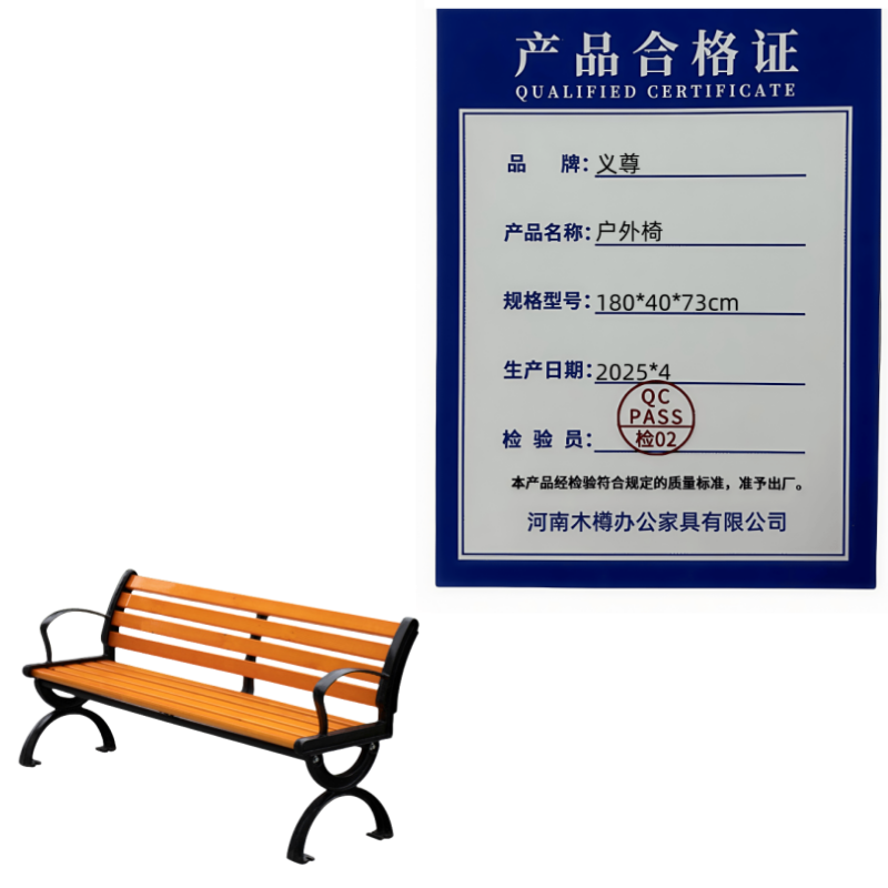 义尊 户外椅 180*40*73cm 把高清大图