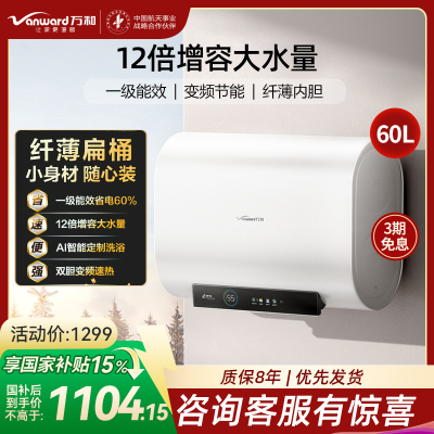 万和(Vanward)E60-A3Pro-33电热水器